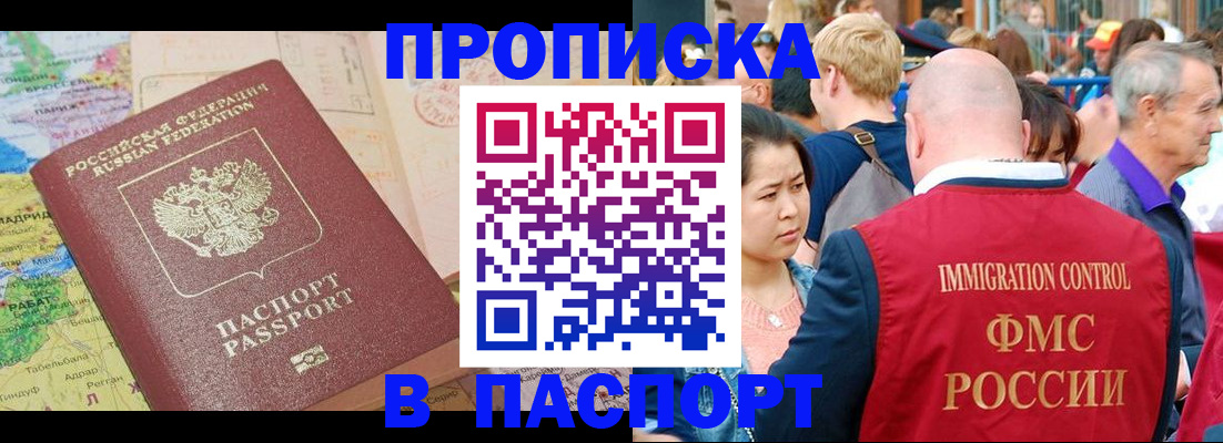 купить прописку в Апшеронске