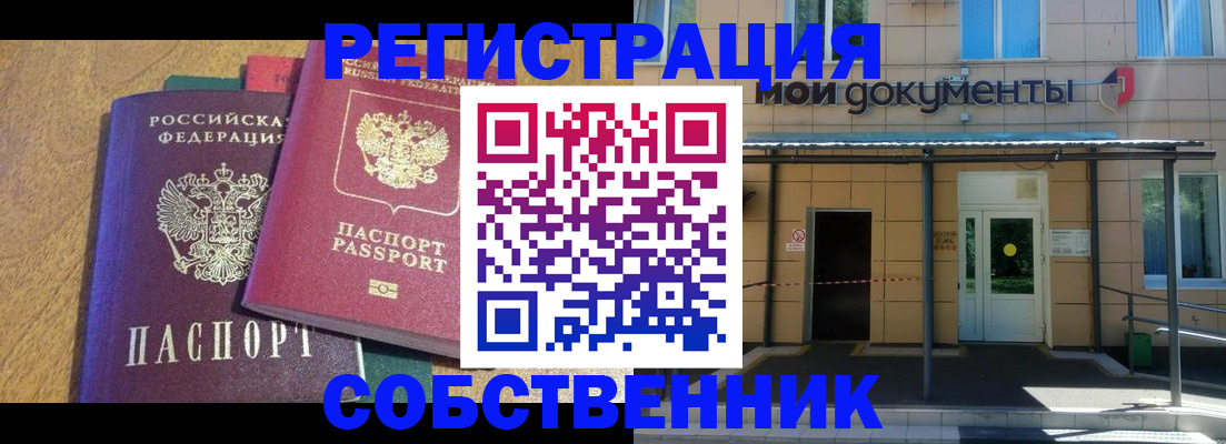 прописка регистрация в Апшеронске